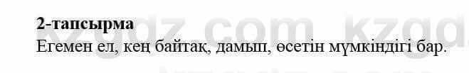 Казахский язык и литература (Часть 2) Оразбаева Ф. 5 класс 2017 Упражнение 2