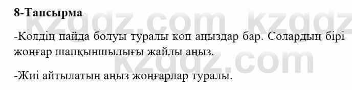 Казахский язык и литература (Часть 2) Оразбаева Ф. 5 класс 2017 Упражнение 8