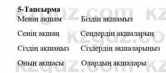 Казахский язык и литература (Часть 2) Оразбаева Ф. 5 класс 2017 Упражнение 5