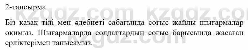 Казахский язык и литература (Часть 2) Оразбаева Ф. 5 класс 2017 Упражнение 2