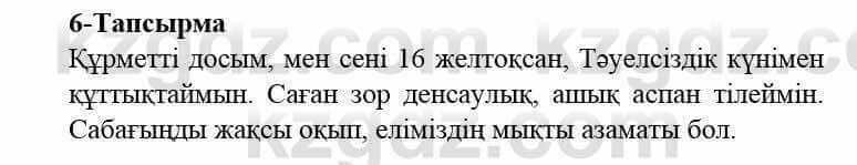 Казахский язык и литература (Часть 2) Оразбаева Ф. 5 класс 2017 Упражнение 6