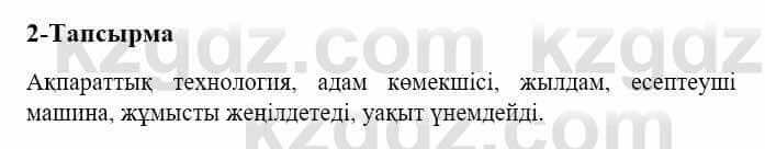 Казахский язык и литература (Часть 2) Оразбаева Ф. 5 класс 2017 Упражнение 2