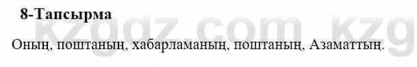 Казахский язык и литература (Часть 2) Оразбаева Ф. 5 класс 2017 Упражнение 8