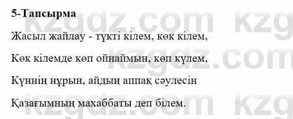 Казахский язык и литература (Часть 2) Оразбаева Ф. 5 класс 2017 Упражнение 5