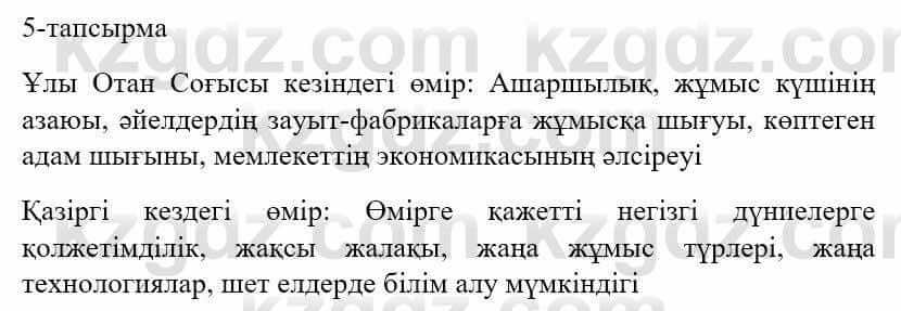 Казахский язык и литература (Часть 2) Оразбаева Ф. 5 класс 2017 Упражнение 5