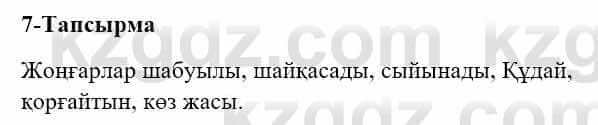 Казахский язык и литература (Часть 2) Оразбаева Ф. 5 класс 2017 Упражнение 7