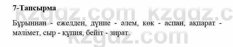 Казахский язык и литература (Часть 2) Оразбаева Ф. 5 класс 2017 Упражнение 7