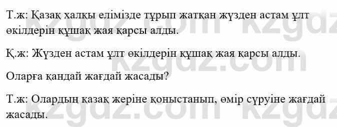 Казахский язык и литература (Часть 2) Оразбаева Ф. 5 класс 2017 Упражнение 5