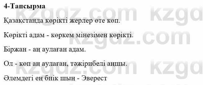 Казахский язык и литература (Часть 2) Оразбаева Ф. 5 класс 2017 Упражнение 4