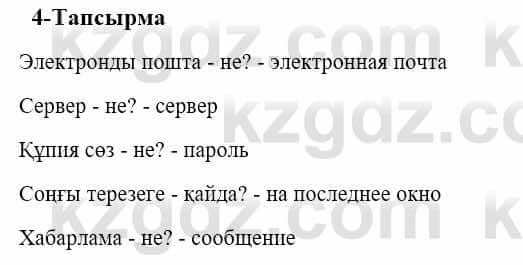 Казахский язык и литература (Часть 2) Оразбаева Ф. 5 класс 2017 Упражнение 4