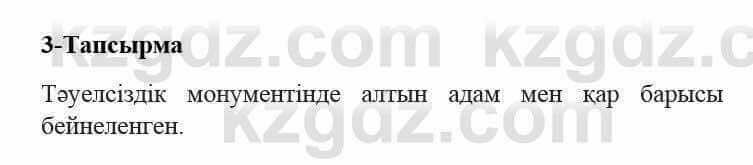 Казахский язык и литература (Часть 2) Оразбаева Ф. 5 класс 2017 Упражнение 3