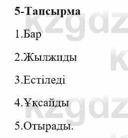 Казахский язык и литература (Часть 2) Оразбаева Ф. 5 класс 2017 Упражнение 5