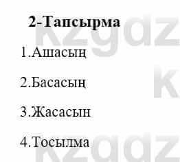 Казахский язык и литература (Часть 2) Оразбаева Ф. 5 класс 2017 Упражнение 2