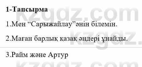 Казахский язык и литература (Часть 2) Оразбаева Ф. 5 класс 2017 Упражнение 1