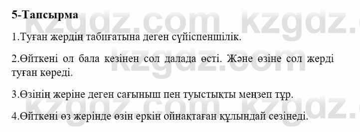 Казахский язык и литература (Часть 2) Оразбаева Ф. 5 класс 2017 Упражнение 5