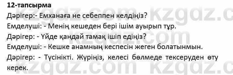 Казахский язык и литература (Часть 2) Оразбаева Ф. 5 класс 2017 Упражнение 12