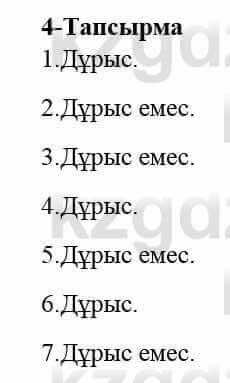 Казахский язык и литература (Часть 2) Оразбаева Ф. 5 класс 2017 Упражнение 4