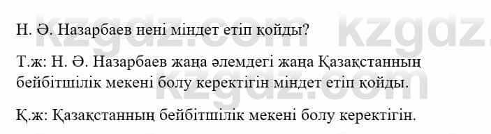 Казахский язык и литература (Часть 2) Оразбаева Ф. 5 класс 2017 Упражнение 5