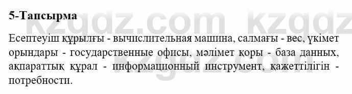 Казахский язык и литература (Часть 2) Оразбаева Ф. 5 класс 2017 Упражнение 5