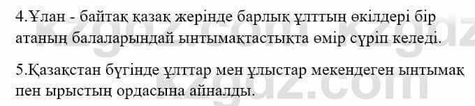 Казахский язык и литература (Часть 2) Оразбаева Ф. 5 класс 2017 Упражнение 6