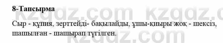 Казахский язык и литература (Часть 2) Оразбаева Ф. 5 класс 2017 Упражнение 8