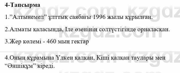 Казахский язык и литература (Часть 2) Оразбаева Ф. 5 класс 2017 Упражнение 4