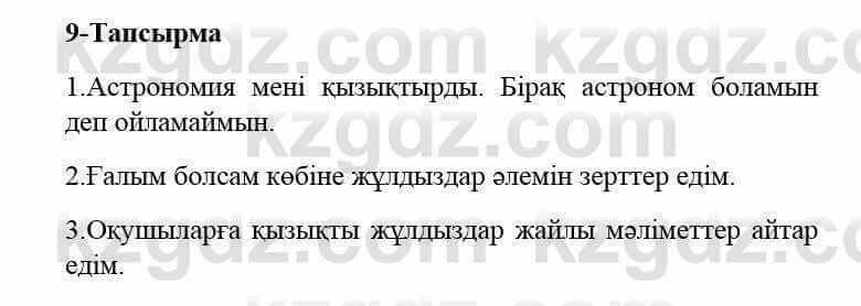 Казахский язык и литература (Часть 2) Оразбаева Ф. 5 класс 2017 Упражнение 9