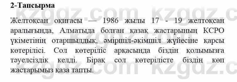 Казахский язык и литература (Часть 2) Оразбаева Ф. 5 класс 2017 Упражнение 2