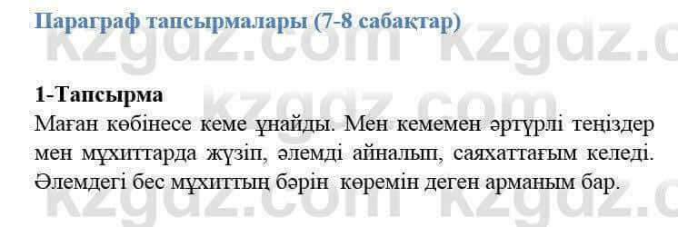 Казахский язык и литература (Часть 2) Оразбаева Ф. 5 класс 2017 Упражнение 1