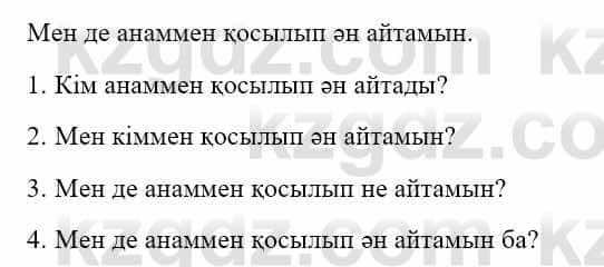 Казахский язык и литература (Часть 2) Оразбаева Ф. 5 класс 2017 Упражнение 7