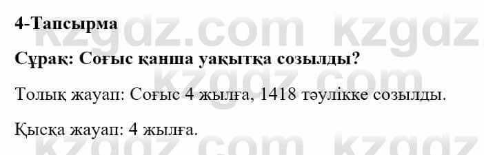 Казахский язык и литература (Часть 2) Оразбаева Ф. 5 класс 2017 Упражнение 4