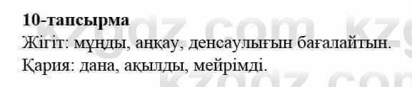 Казахский язык и литература (Часть 2) Оразбаева Ф. 5 класс 2017 Упражнение 10