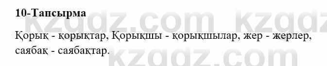 Казахский язык и литература (Часть 2) Оразбаева Ф. 5 класс 2017 Упражнение 10