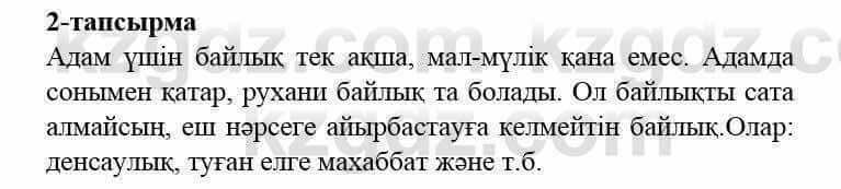 Казахский язык и литература (Часть 2) Оразбаева Ф. 5 класс 2017 Упражнение 2