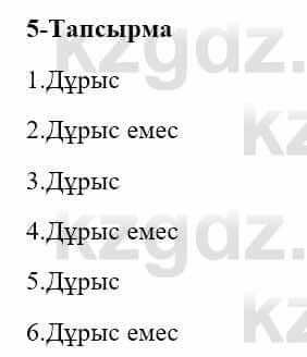 Казахский язык и литература (Часть 2) Оразбаева Ф. 5 класс 2017 Упражнение 5