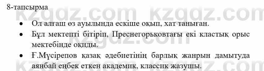 Казахский язык и литература (Часть 2) Оразбаева Ф. 5 класс 2017 Упражнение 8