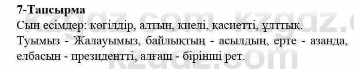 Казахский язык и литература (Часть 2) Оразбаева Ф. 5 класс 2017 Упражнение 7