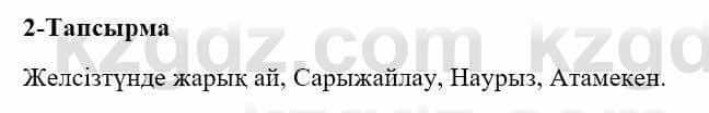 Казахский язык и литература (Часть 2) Оразбаева Ф. 5 класс 2017 Упражнение 2