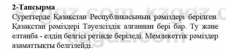 Казахский язык и литература (Часть 2) Оразбаева Ф. 5 класс 2017 Упражнение 2