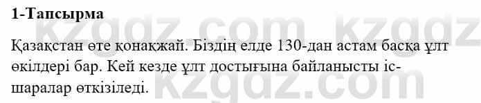 Казахский язык и литература (Часть 2) Оразбаева Ф. 5 класс 2017 Упражнение 1