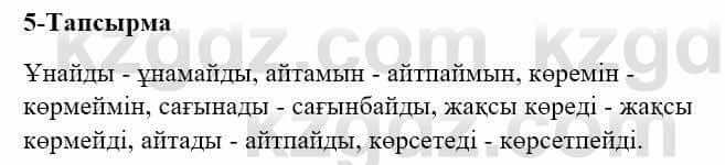 Казахский язык и литература (Часть 2) Оразбаева Ф. 5 класс 2017 Упражнение 5