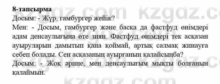 Казахский язык и литература (Часть 2) Оразбаева Ф. 5 класс 2017 Упражнение 8