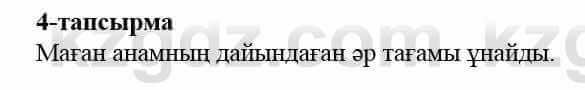 Казахский язык и литература (Часть 2) Оразбаева Ф. 5 класс 2017 Упражнение 4