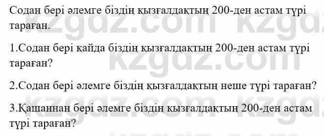 Казахский язык и литература (Часть 2) Оразбаева Ф. 5 класс 2017 Упражнение 9