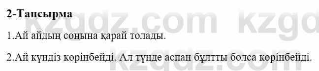 Казахский язык и литература (Часть 2) Оразбаева Ф. 5 класс 2017 Упражнение 2