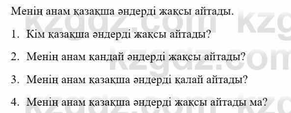 Казахский язык и литература (Часть 2) Оразбаева Ф. 5 класс 2017 Упражнение 7