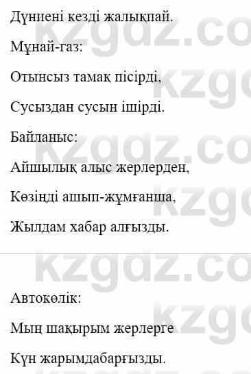 Казахский язык и литература (Часть 2) Оразбаева Ф. 5 класс 2017 Упражнение 12