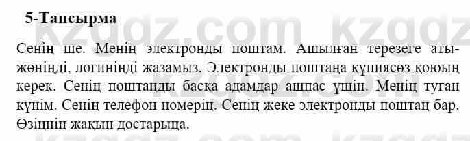 Казахский язык и литература (Часть 2) Оразбаева Ф. 5 класс 2017 Упражнение 5