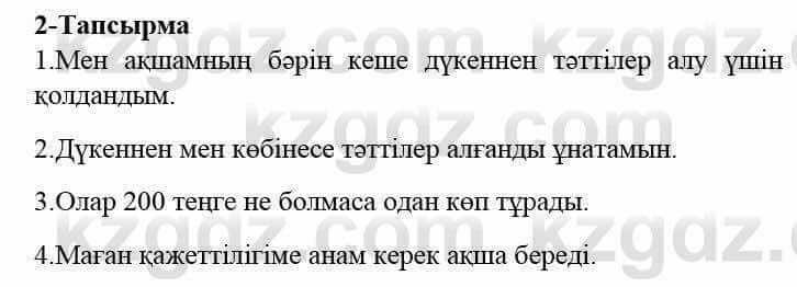 Казахский язык и литература (Часть 2) Оразбаева Ф. 5 класс 2017 Упражнение 2