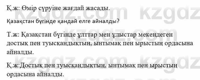 Казахский язык и литература (Часть 2) Оразбаева Ф. 5 класс 2017 Упражнение 5